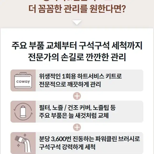 코웨이BAS40-A 스스로케어 비데 <8개월 무료프로모션 EVENT>