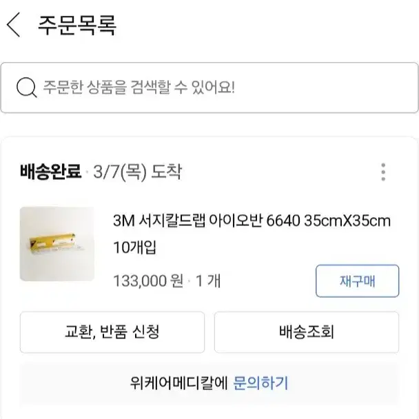 3M 서지칼드랩 아이오반 35cmX35cm 10개입 판매