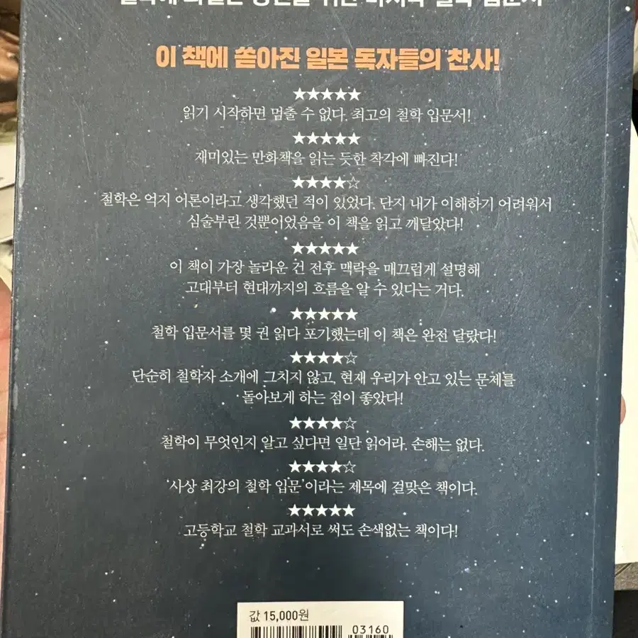 사상최강의 철학입문