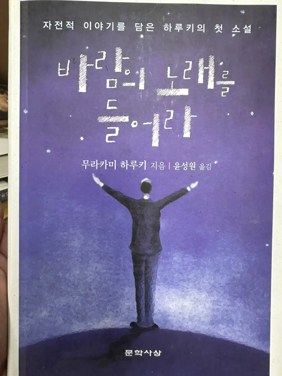 바람의노래를들어라 무라카미하루키