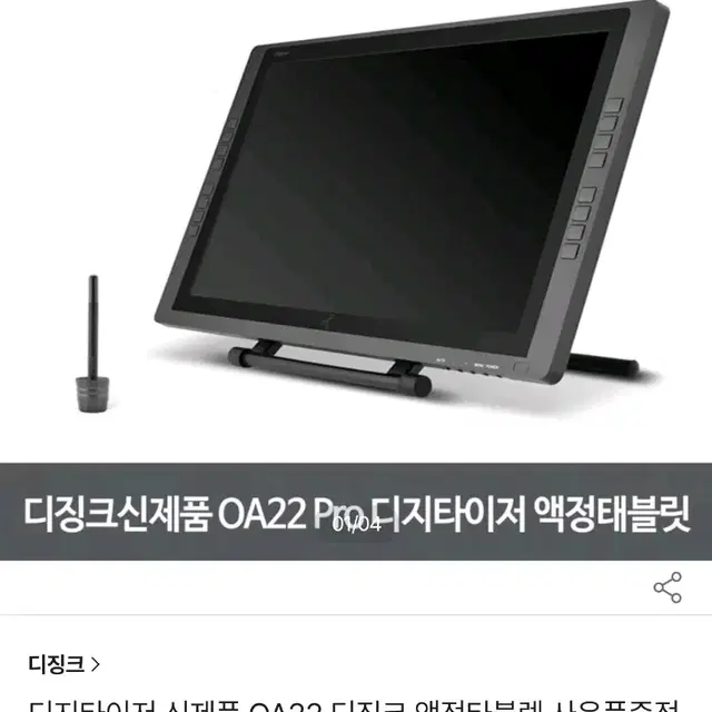 디징크 프로 oa 22  pro 판매