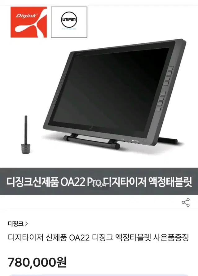 디징크 프로 oa 22  pro 판매