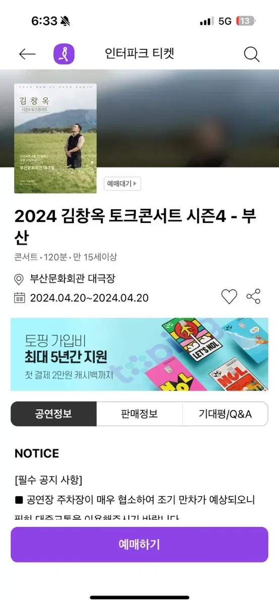 김창옥 토크콘서트 앞자리 4/20(토) 6:00티켓 2장