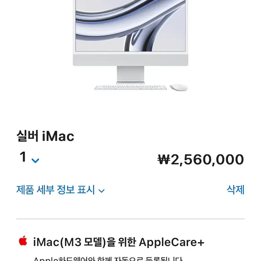 iMac 24 M3 CPU 8코어 CPU10코어 16GB 256GB 실버