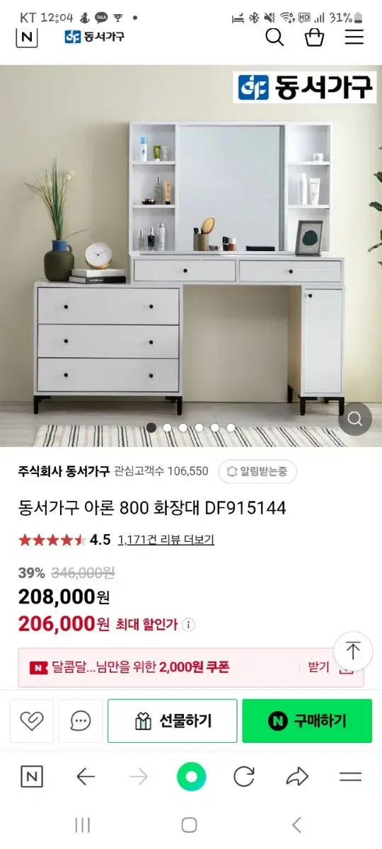 동서가구 화장대(서랍장/ 거울포함)