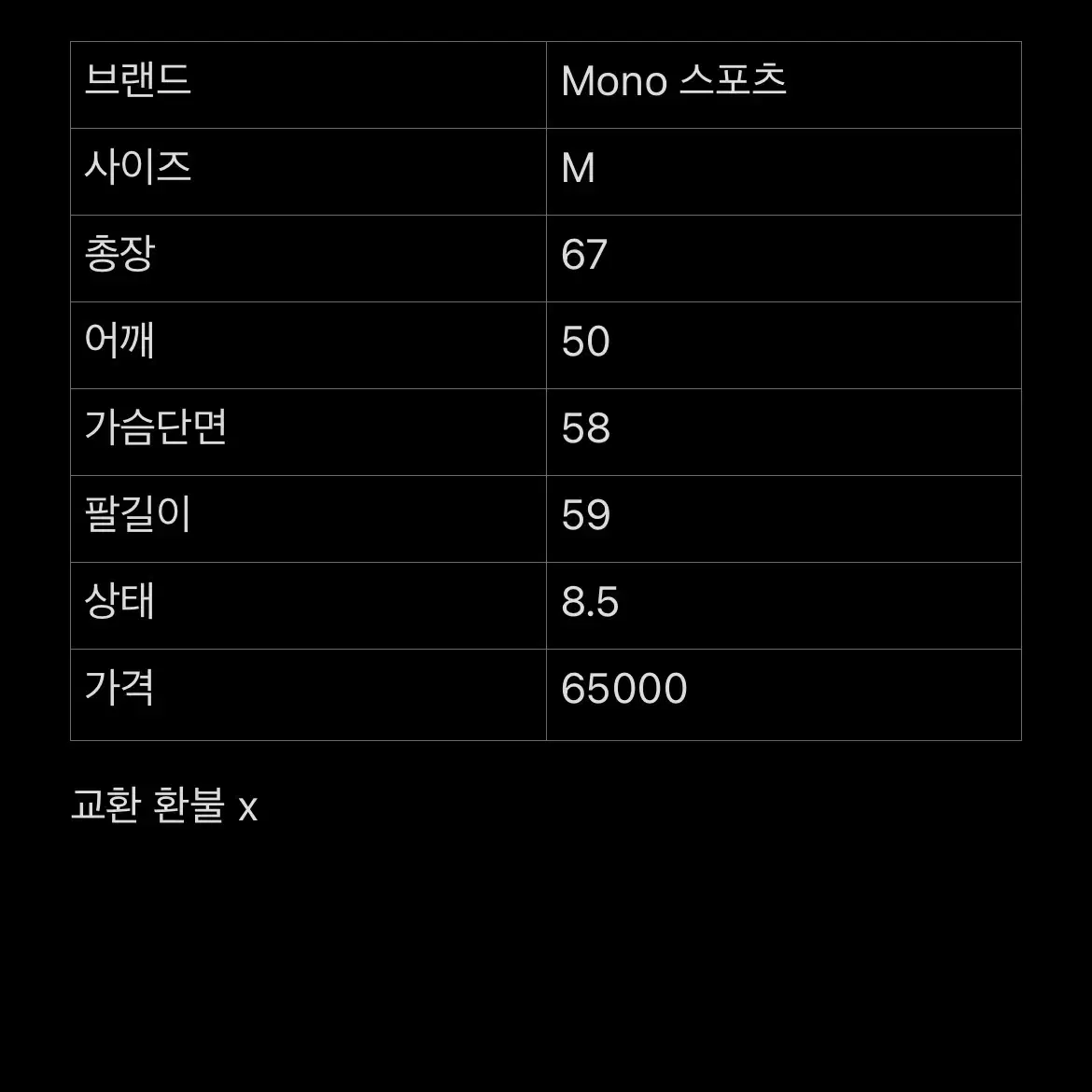 [M] 모노스포츠 MONO 빈티지 빅로고 후드 바람막이 자켓 집업