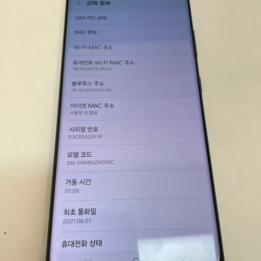 갤럭시S21울트라 256GB 블랙 무잔상 상태좋은 중고48만6천팝니다.