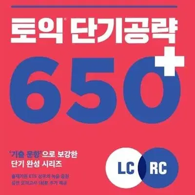 토익 650