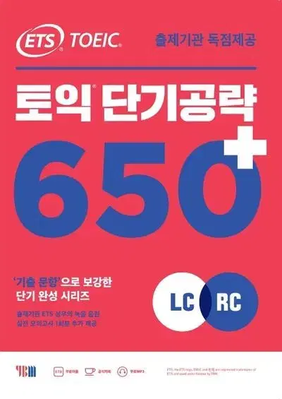 토익 650