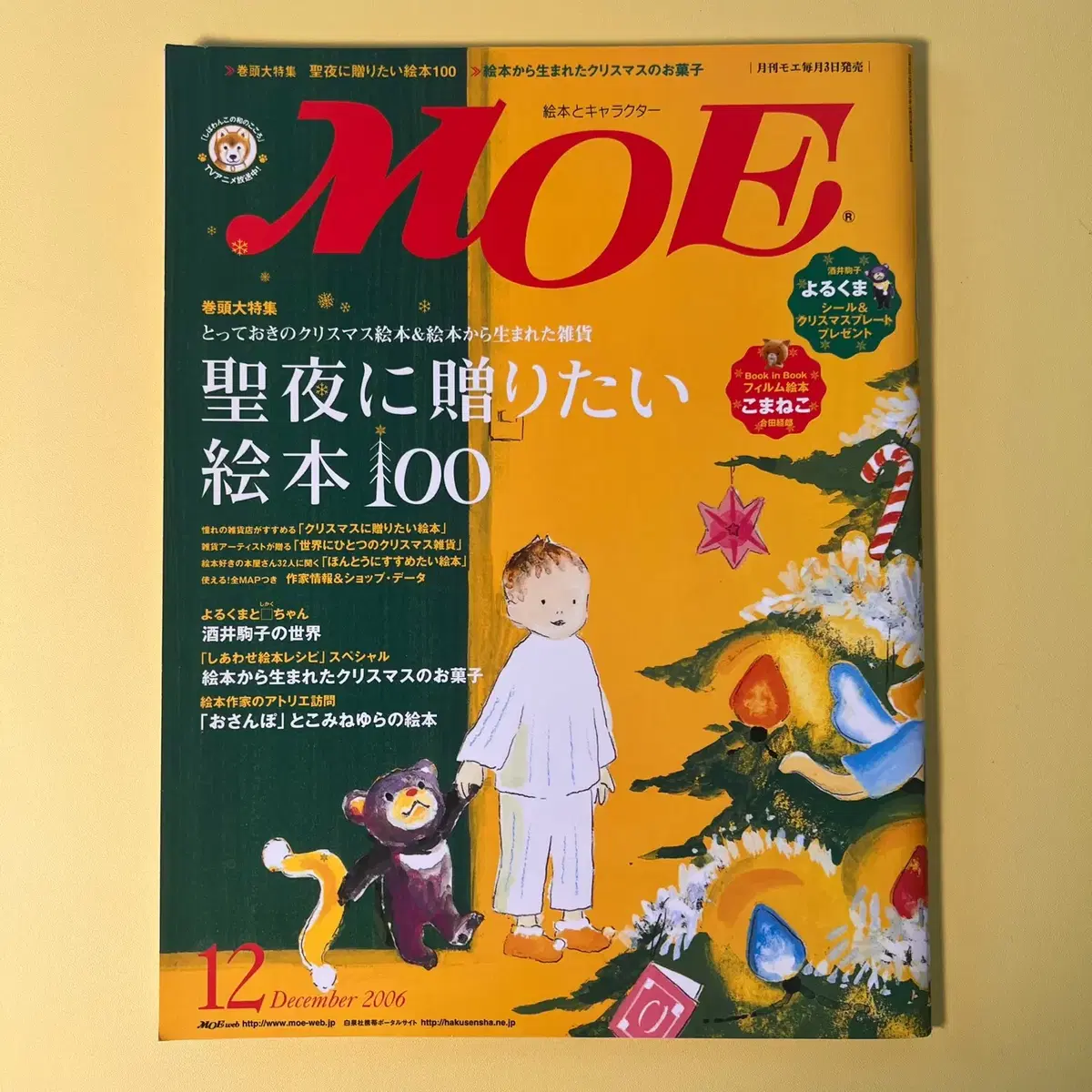 일러스트잡지 모에 MOE 2006-12 일본 원서 캐릭터 판타지 매거진