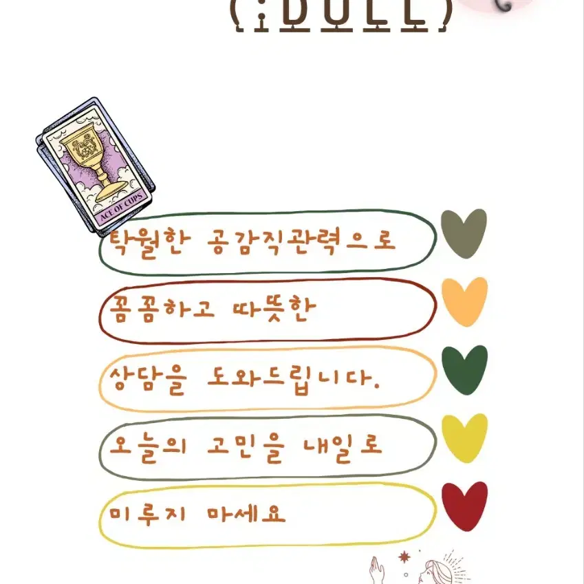 타로>연애운,재회운,썸,속마음, (타로심리상담사1급 타로마스터)