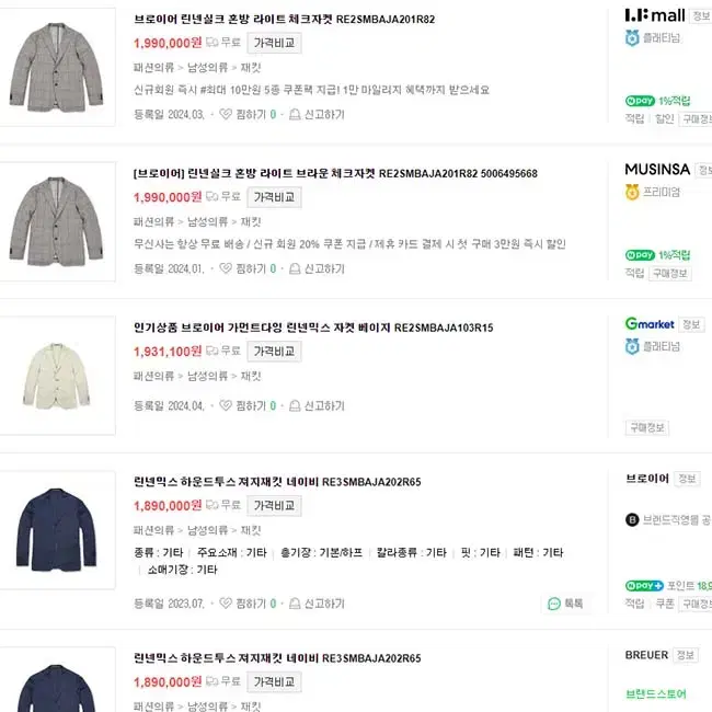 새제품) 169만원 프랑스 브로이어 린넨 점퍼 110 마점퍼 백화점 정품