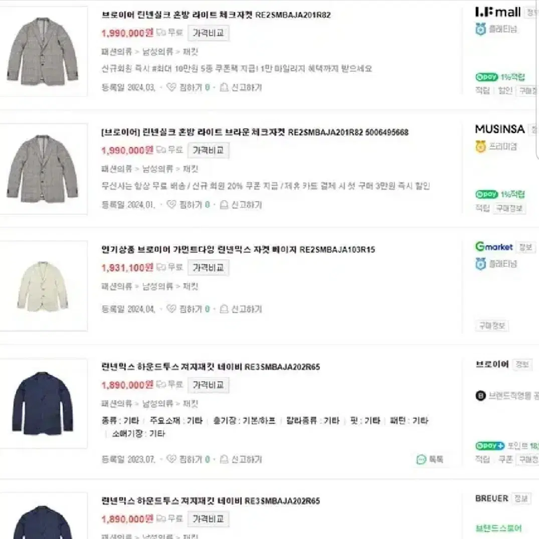 새제품) 169만원 프랑스 브로이어 린넨 점퍼 110 백화점 정품