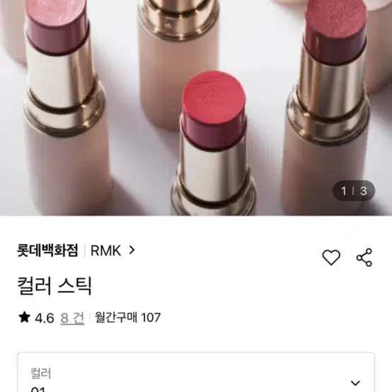 Rmk 컬러스틱 판매