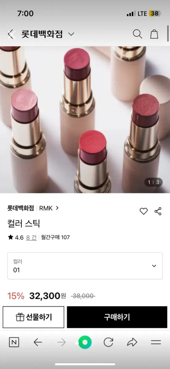 Rmk 컬러스틱 판매