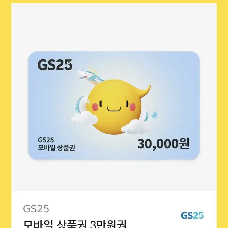 GS25 3만원권 27000원에 팝니다