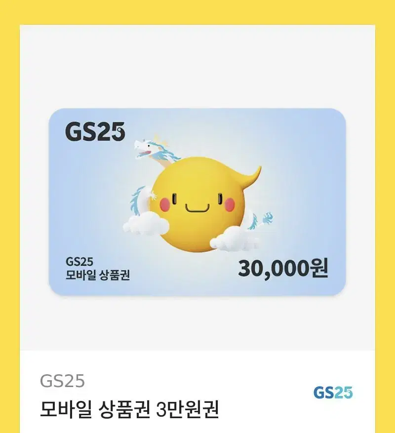 GS25 3만원권 27000원에 팝니다