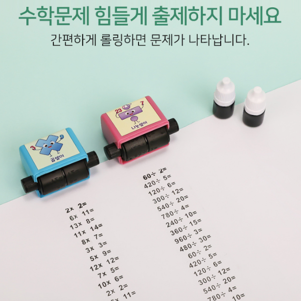 1+1 초등학생 곱하기 나누기 구구단 랜덤 수학문제출제 도장 스탬프