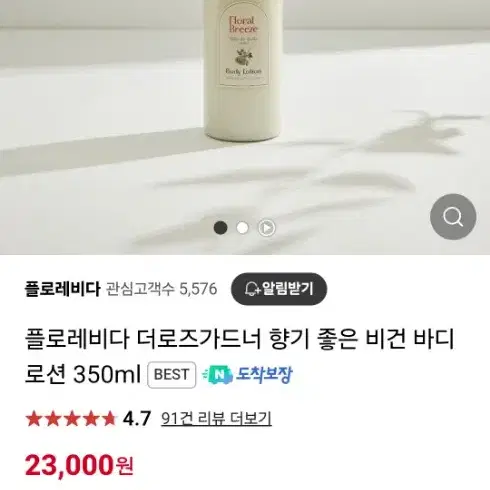 플로레비다 바디로션 350ml