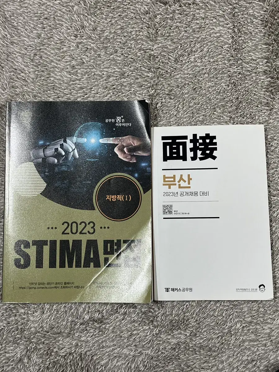 부산 2023 9급 공무원 면접책