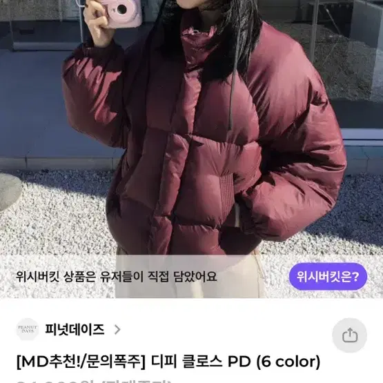 피넛데이즈  디피 클로스 패딩