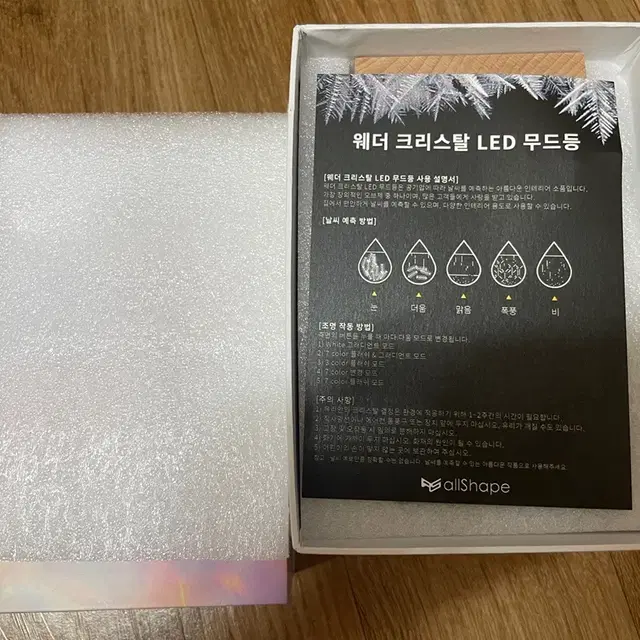 크리스탈 led 무드등