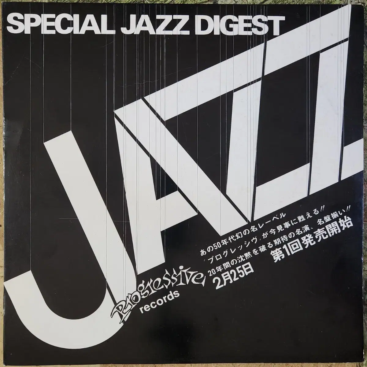 스페셜 재즈 다이제스트(Special JAZZ digest) 2LP