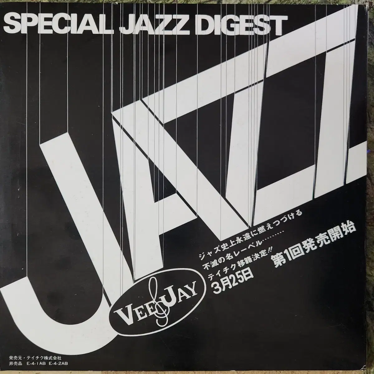 스페셜 재즈 다이제스트(Special JAZZ digest) 2LP