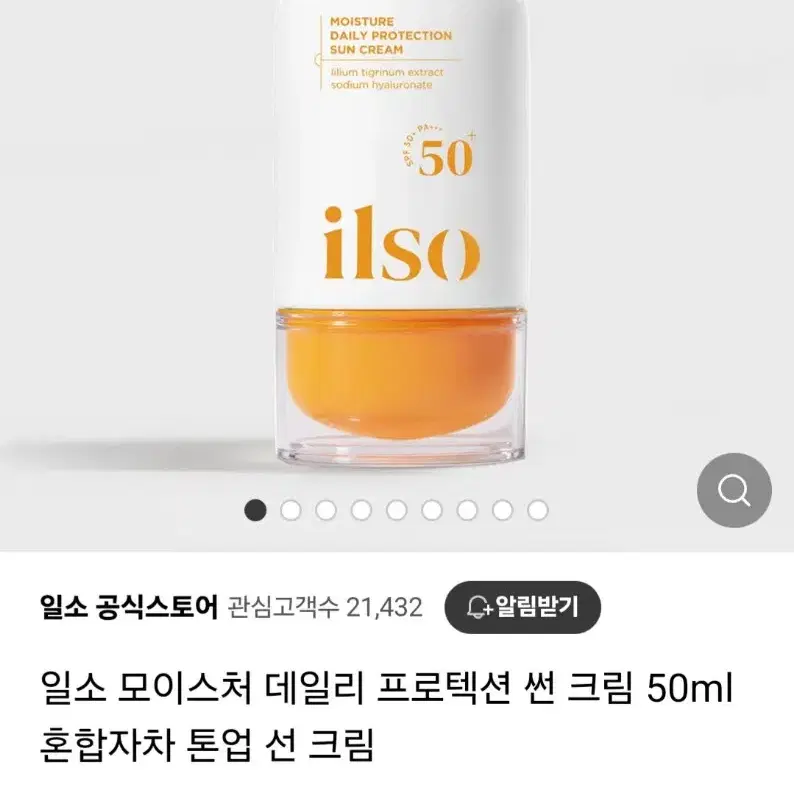 (반택포)일소 모이스처 데일리 프로텍션 선크림 50ml