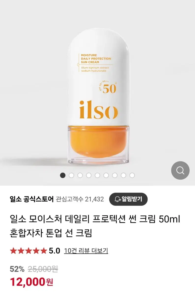 (반택포)일소 모이스처 데일리 프로텍션 선크림 50ml