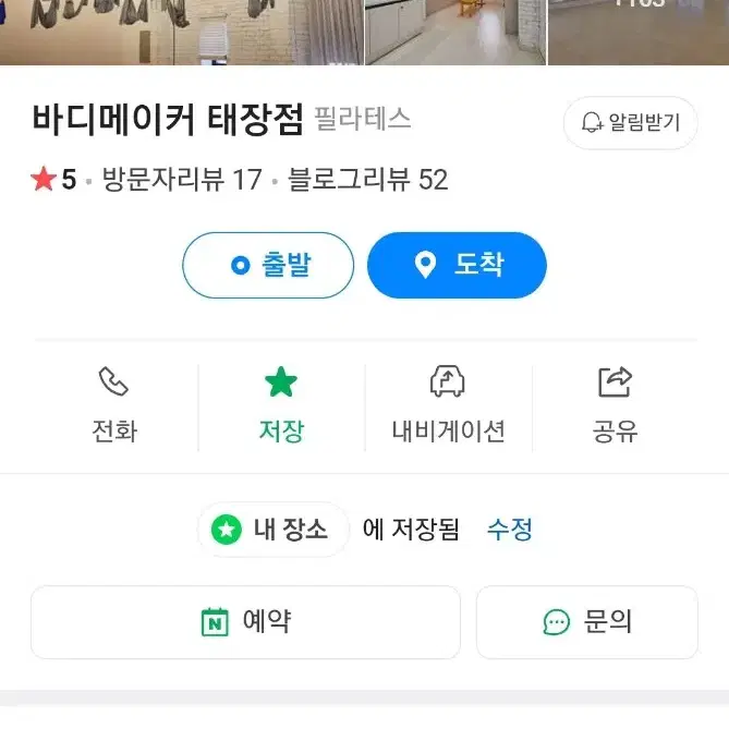 [급매] 필라테스 양도/바디메이커 태장점(원주)