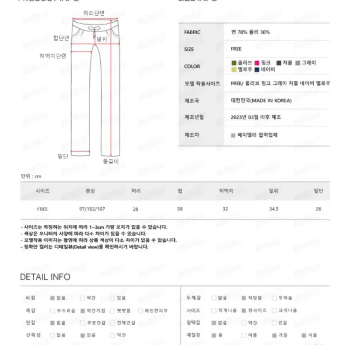 베이델리 핑크 조거팬츠