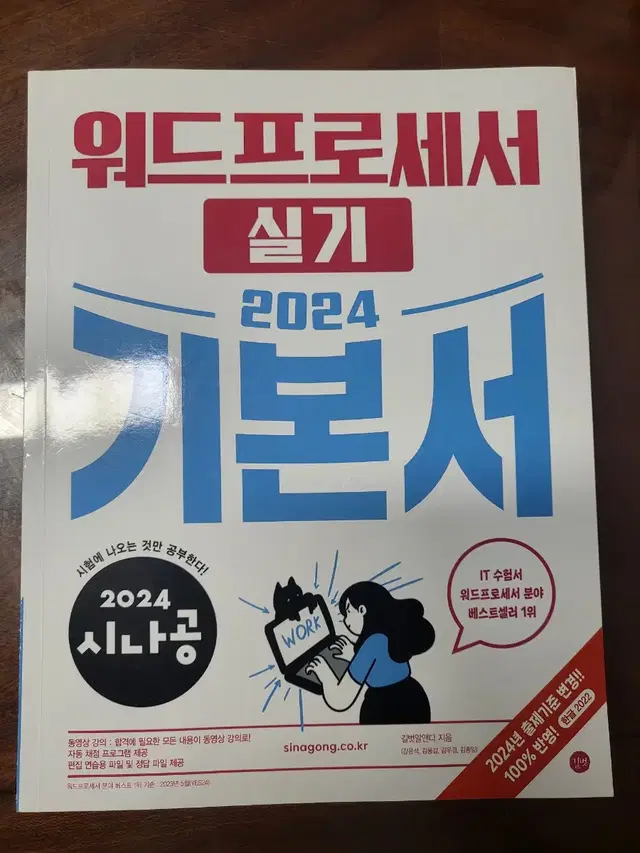 워드프로세서 실기 기본서