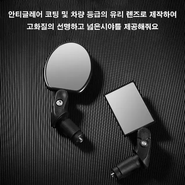 웨스트바이킹 자전거 거울 후사경 사이드 백 미러 YP0023