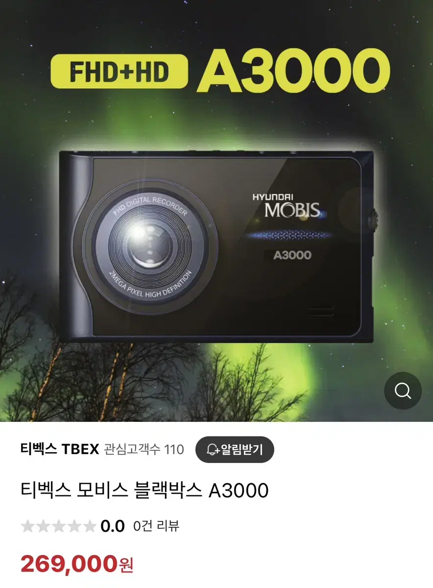 [새상품] 현대모비스 블랙박스 A3000