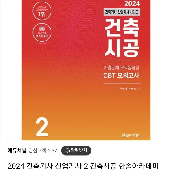 한솔 건축시공 2024