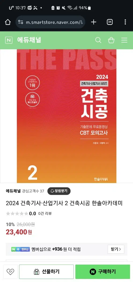 한솔 건축시공 2024