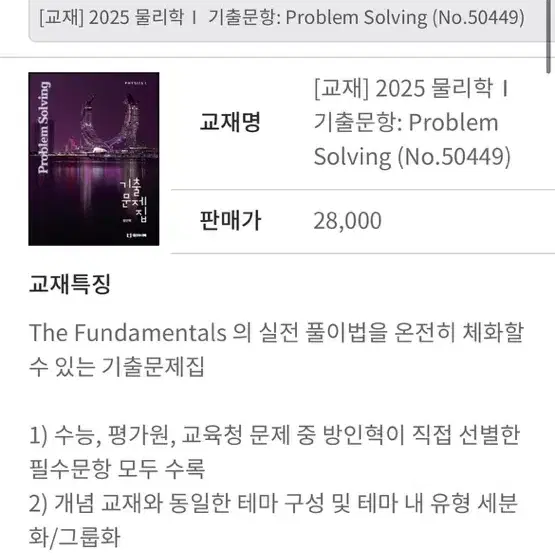 방인혁 프솔(problem solving) 물리1