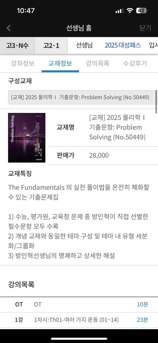 방인혁 프솔(problem solving) 물리1