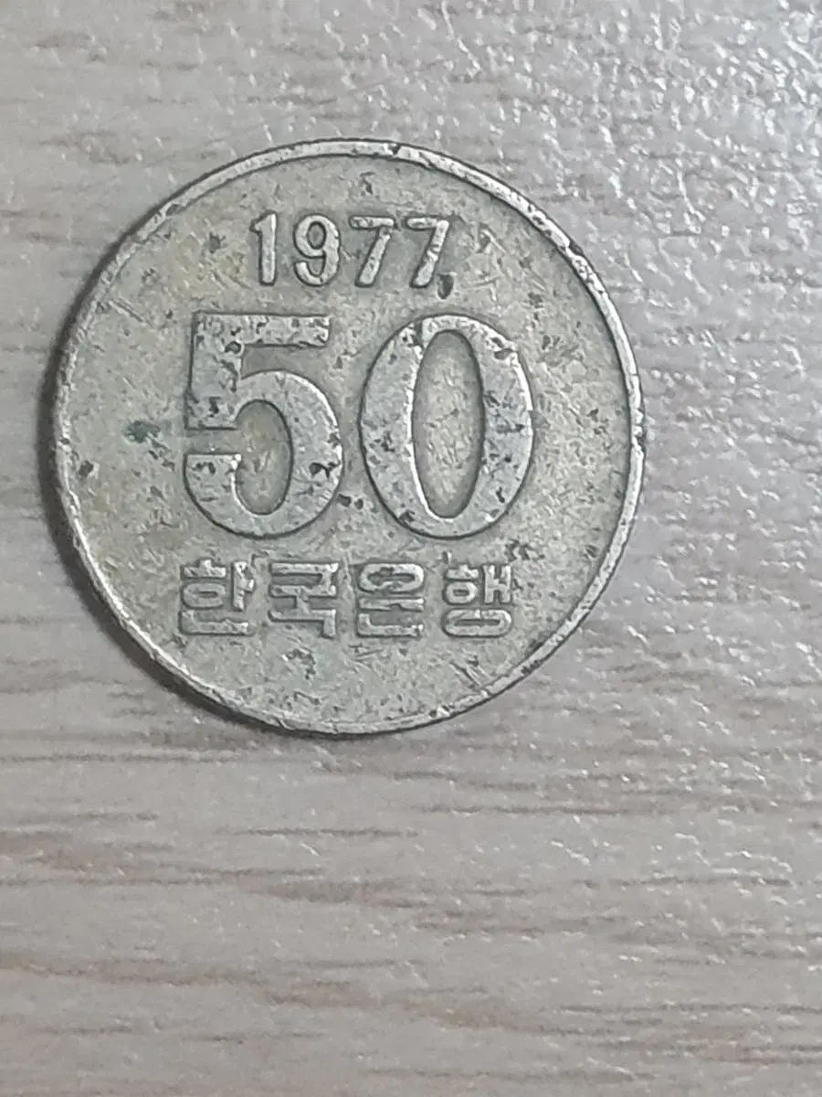 1977년50주 미품