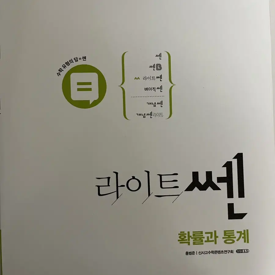 라이트 센 확통 새제품