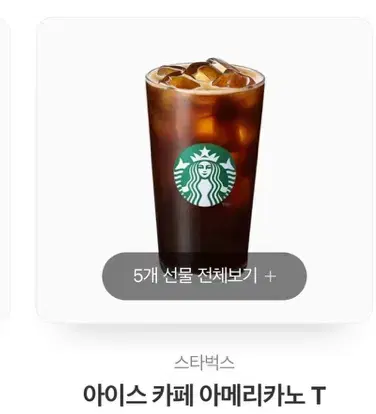 Starbucks Americano 4.0