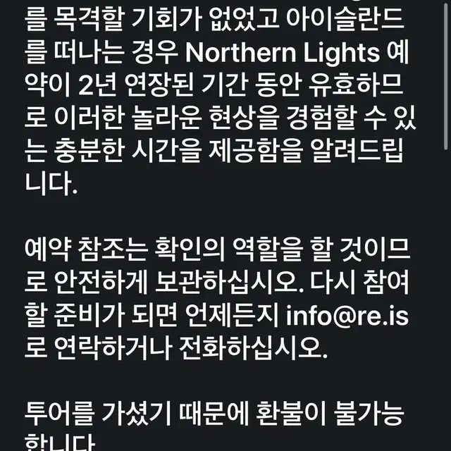 아이슬란드 오로라(레이카비크) 투어 패키지