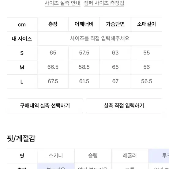 아르반 2way 스냅 블루종 L