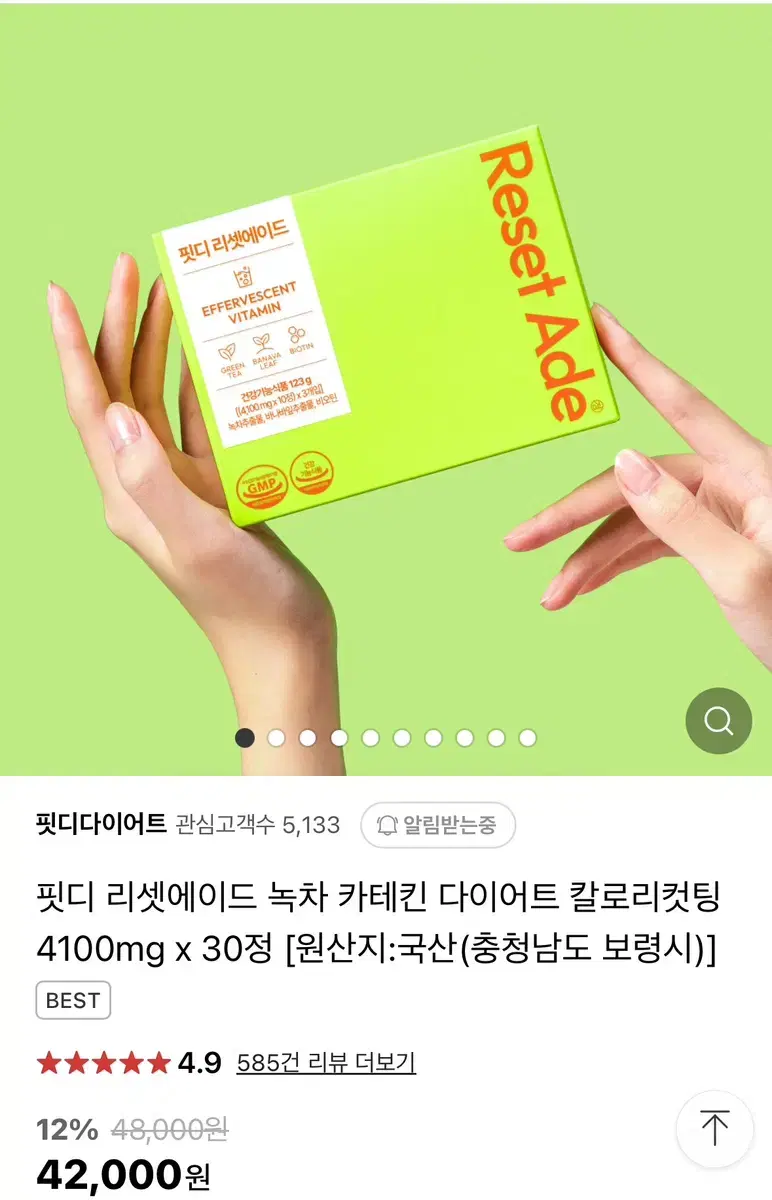 핏디 리셋에이드