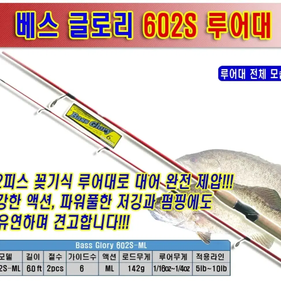 새상품) 베스글로리 602S 루어낚시대 1.8m