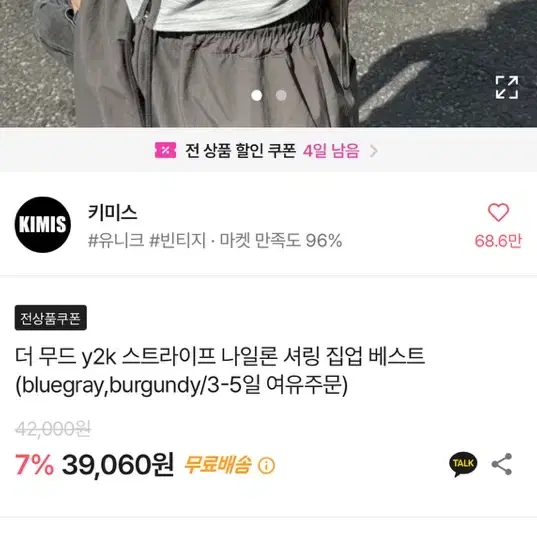 y2k 집업 베스트 / 키미스 원더원더 니지