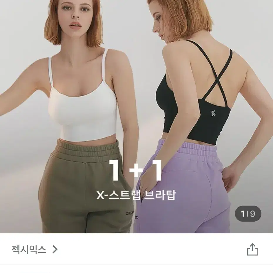 젝시믹스 브라탑 1+1 2개 블랙 화이트 s 사이즈