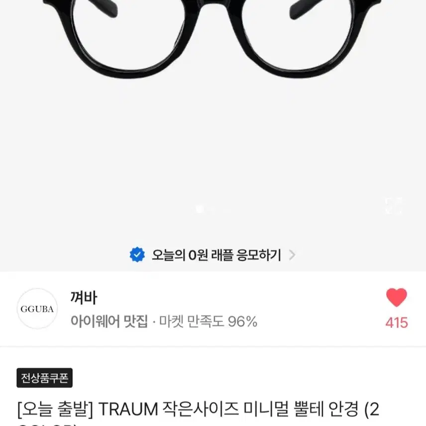 껴바 TRAUM 작은 사이즈 미니멀 뿔테안경