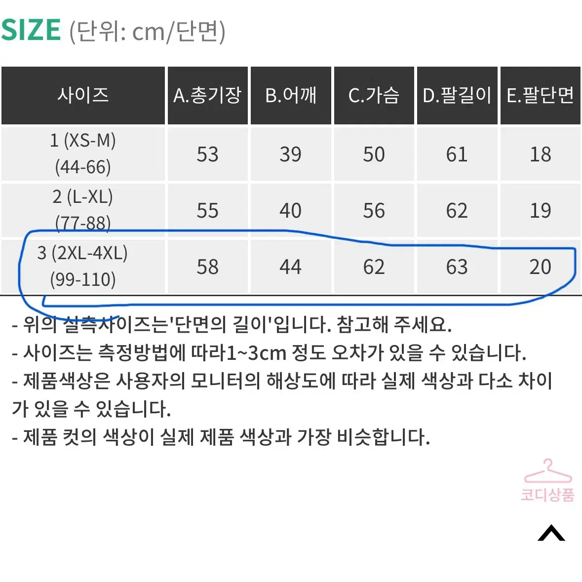 핫핑 빅사이즈 니트 집업 가디건